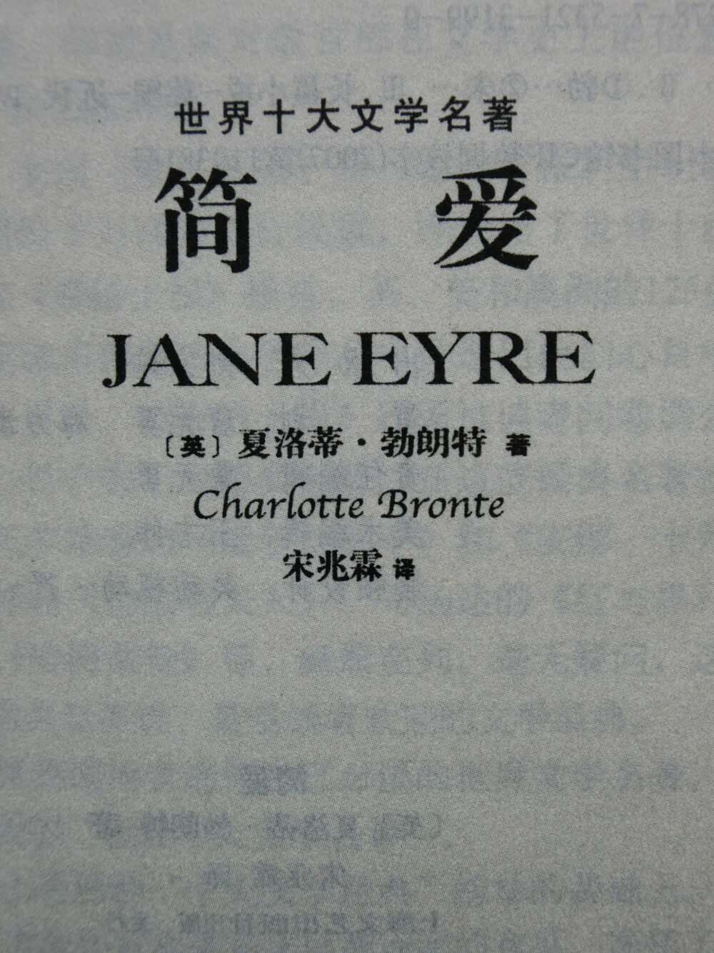 Jane Eyre简·爱 夏洛蒂·勃朗特