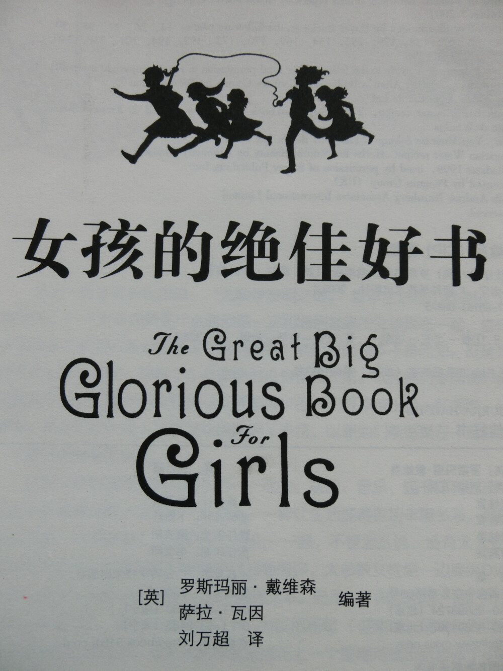 The Great Big Glorious Book for Girls女孩的绝佳好书 罗斯玛丽·戴维森、萨拉·瓦因