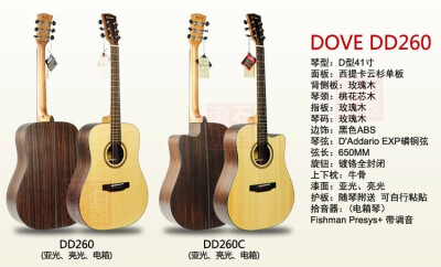 DOVE鸽子 吉他 {{{淘宝店：乐不止}}}