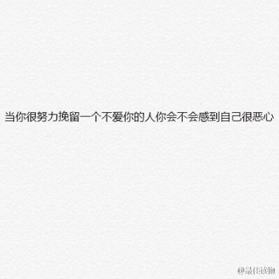 “不能一直踮着脚尖爱一个人，重心会不稳，撑不了多久。身疲心累。”