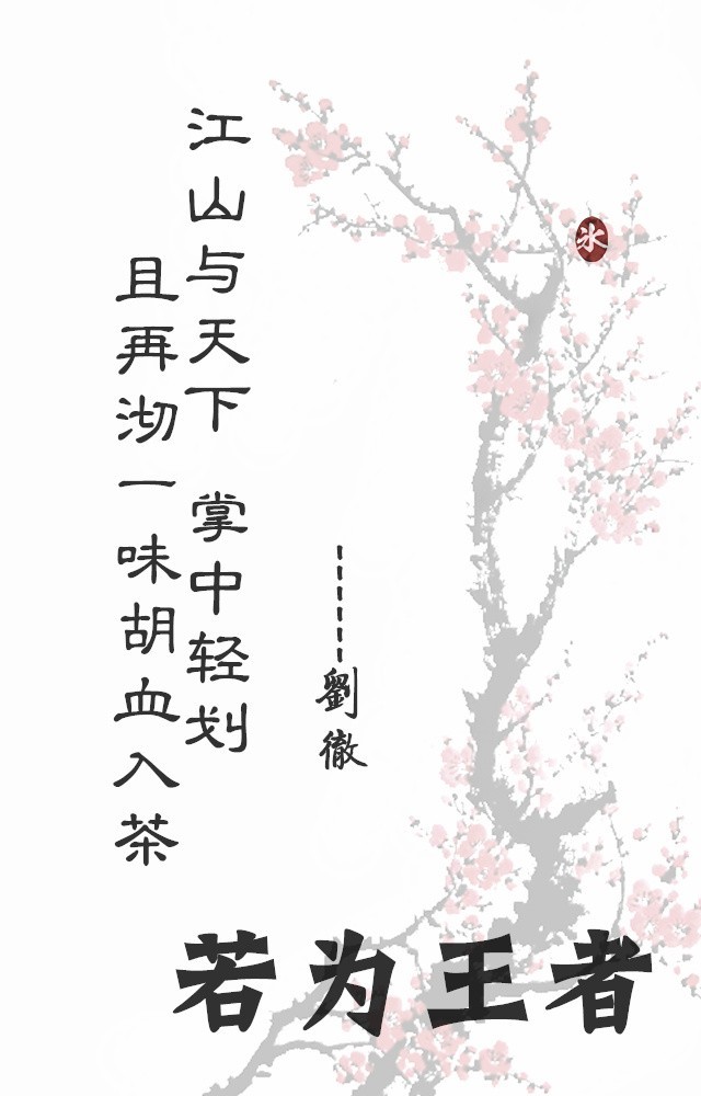 【花醉薇】『历史人物卷』每一个历史人物，都是一本厚重的书