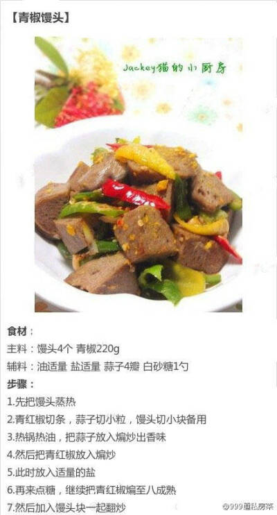  《美食-主食》第200张美食收集：【剩馒头的华丽转身】更新颖的吃法，把剩馒头变成美味佳肴，亲们有没有心动呢？赶快下厨尝试一下犒劳自己吧，简单又美味哟~[馋嘴]