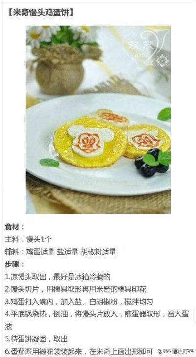 《美食-主食》【剩馒头的华丽转身】更新颖的吃法，把剩馒头变成美味佳肴，亲们有没有心动呢？赶快下厨尝试一下犒劳自己吧，简单又美味哟~[馋嘴]