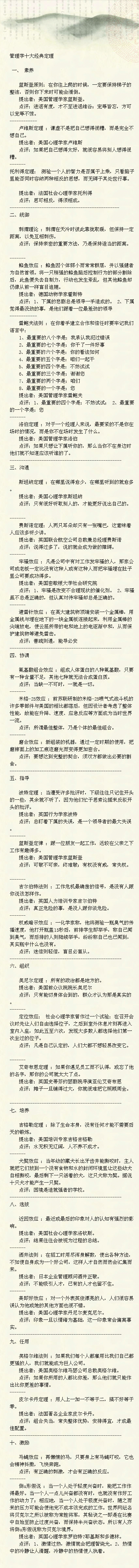 管理学十大定律