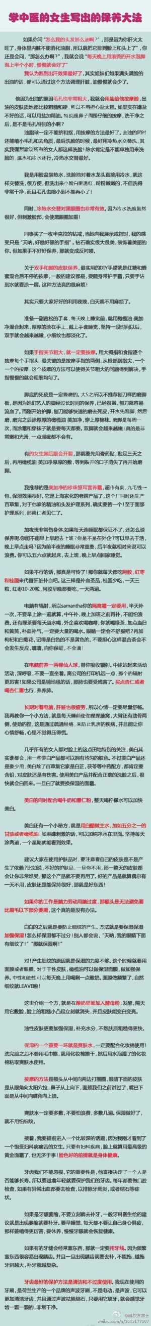 学中医的女生说的保养方法