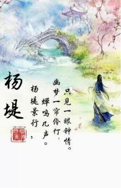 【花醉薇】西湖十景「杨堤景行」