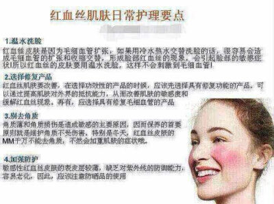 红血丝的护理方法