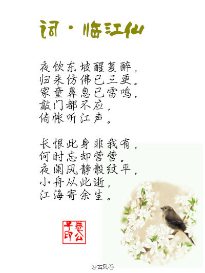 【花醉薇】夜来幽梦忽还乡。小轩窗，正梳妆。相顾无言，惟有泪千行。泪千行，不见红豆成双，独我凄凉，不如向桃花，犹嫁东风少年郎。（古风卷）