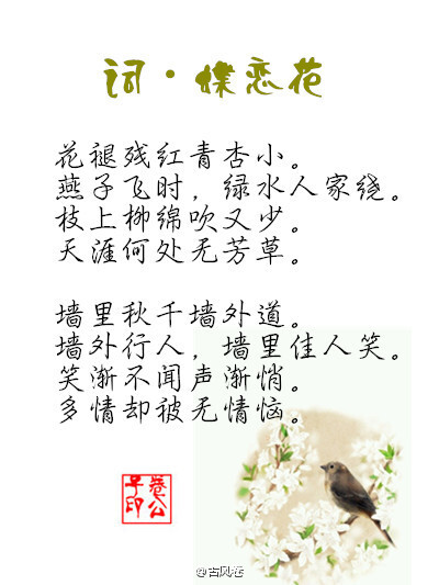 【花醉薇】夜来幽梦忽还乡。小轩窗，正梳妆。相顾无言，惟有泪千行。泪千行，不见红豆成双，独我凄凉，不如向桃花，犹嫁东风少年郎。（古风卷）