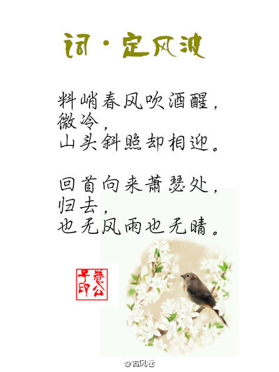 【花醉薇】夜来幽梦忽还乡。小轩窗，正梳妆。相顾无言，惟有泪千行。泪千行，不见红豆成双，独我凄凉，不如向桃花，犹嫁东风少年郎。（古风卷）