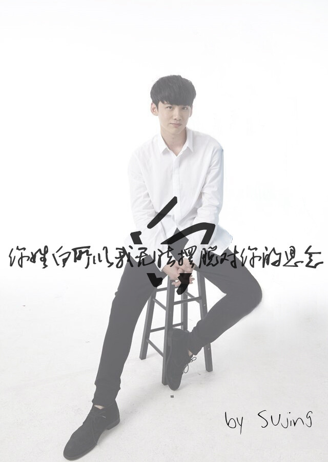 自制，禁止二改，分享转载请告知，堆糖内勿二次上传。原图@魔法触恋，涉及作品：微电影《魔法触恋》