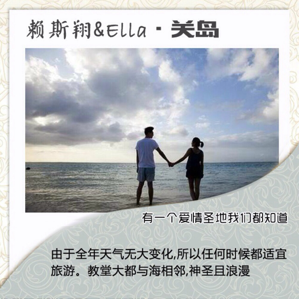 有一个地方爱情来过 有一个爱情圣地我们都知道 赖斯翔&amp;amp;ELLA