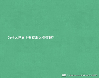 一朵玫瑰会有多少问题？ 一只猫会有多少问题？ 一个人会有多少问题？ 每一天，地球上每个角落的问题加起来又有多少呢？