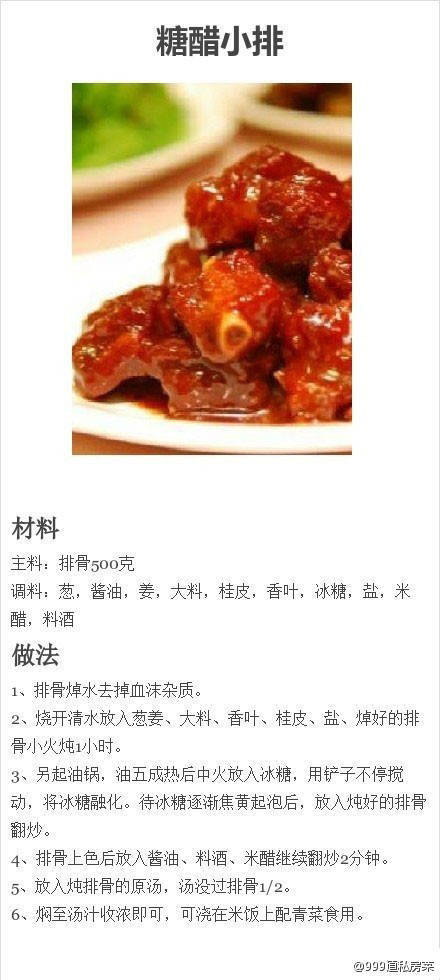 《美食-门面菜》【9道糖醋菜】爱吃酸甜口味的小伙伴们不要错过了，9道糖醋口味的菜，让你胃口大开！[馋嘴]