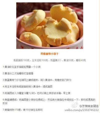 玛格丽特小饼干