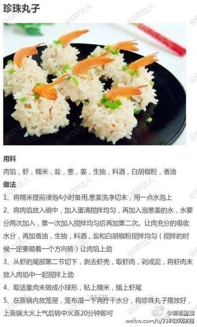 《美食-肉食》【9款丸子的同做法合集】蒸汆炸的、荤素甜的小丸子们[话筒] 学做吧~