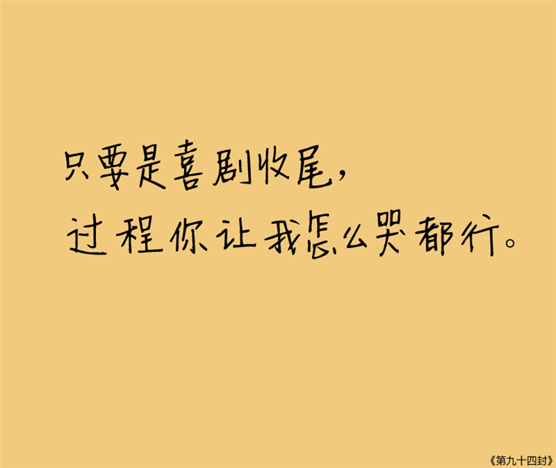 九十九封情书，总有你喜欢的一种。文字，句子，意境，唯美，情书，爱情，励志。@浅夏未蓝