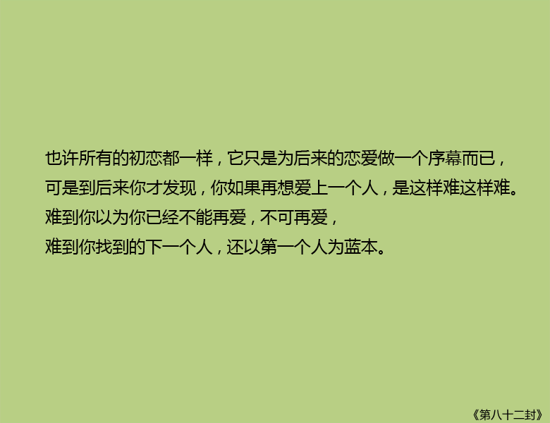 九十九封情书，总有你喜欢的一种。文字，句子，意境，唯美，情书，爱情，励志。@浅夏未蓝