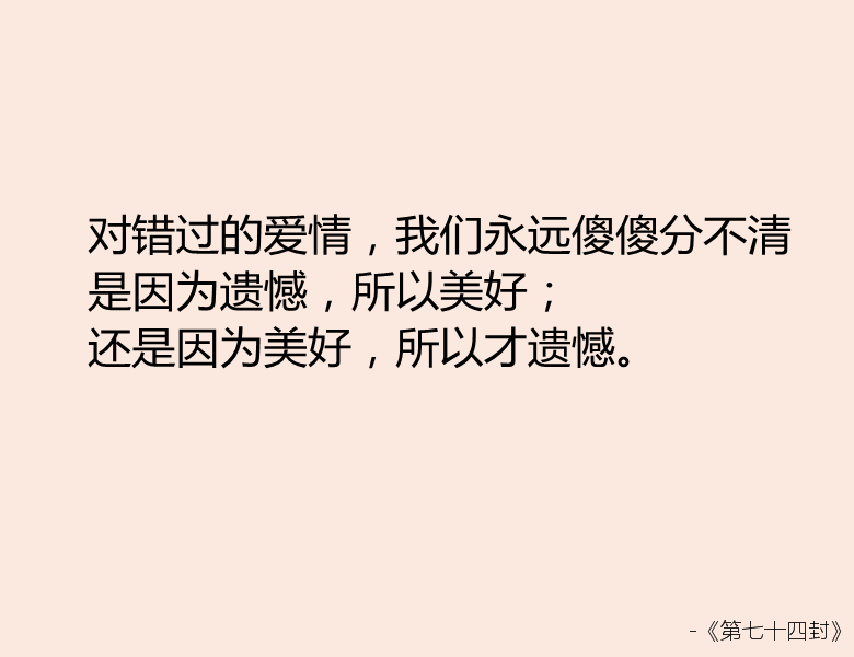 九十九封情书，总有你喜欢的一种。文字，句子，意境，唯美，情书，爱情，励志。@浅夏未蓝