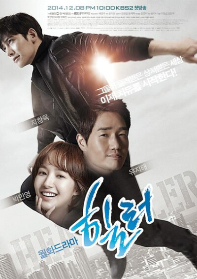 【Healer（治愈者）】[HDTV-RMVB 韩语中字][01-16集]下载：http://url.cn/Y1ZDz5