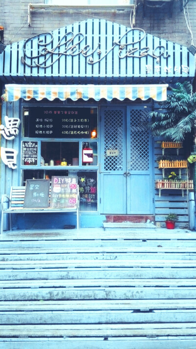 店名：〔遇见〕