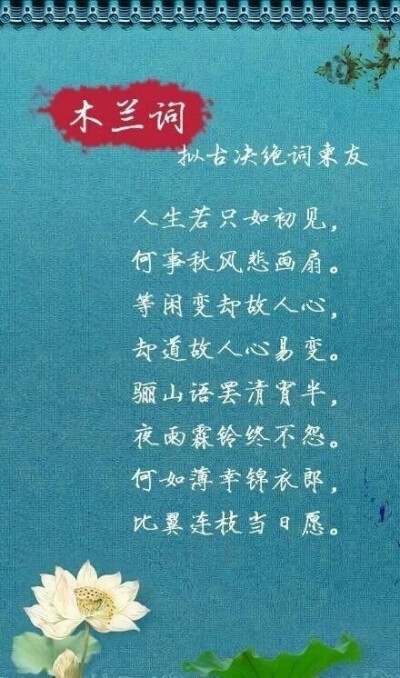 【宋后无词人 唯有纳兰家】①人生若只如初见，何事秋风悲画扇。②谁念西风独自凉，萧萧黄叶闭疏窗，沉思往事立残阳。③山一程，水一程，身向榆关那畔行。夜深千帐灯……