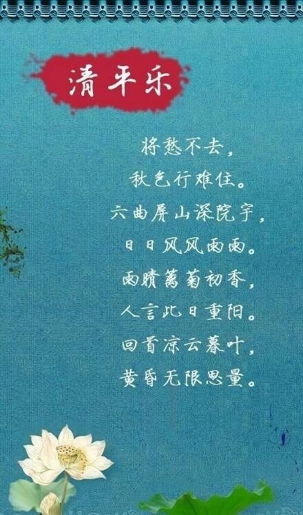 【宋后无词人 唯有纳兰家】①人生若只如初见，何事秋风悲画扇。②谁念西风独自凉，萧萧黄叶闭疏窗，沉思往事立残阳。③山一程，水一程，身向榆关那畔行。夜深千帐灯……