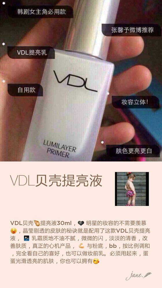 #VDL提亮液#