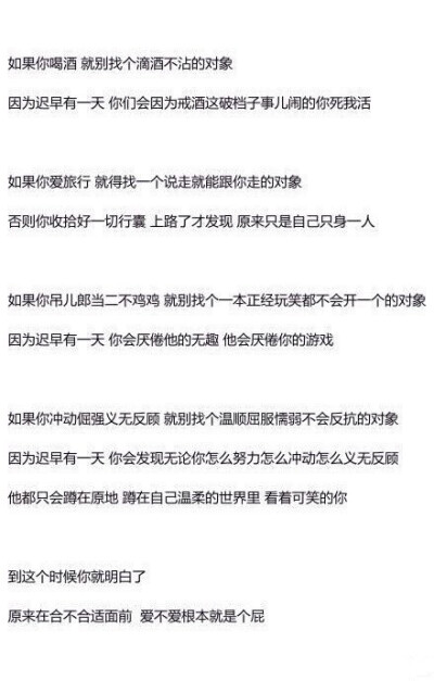 合不合適，才不是愛不愛的問題