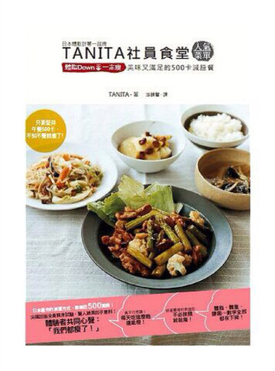 TANITA社员食堂