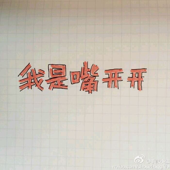 卡通字体