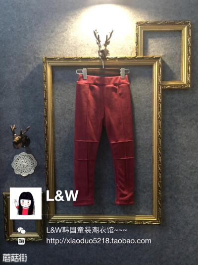 查看宝贝:【L&amp;amp;W】韩国童装 拼接结构装饰线 红色 儿童加绒加厚打底裤 http://tb.cn/WBy4PJy