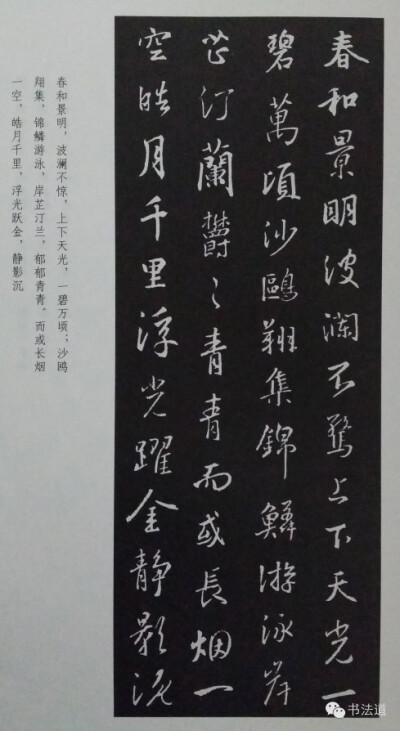 集王羲之字--《醉翁亭记》