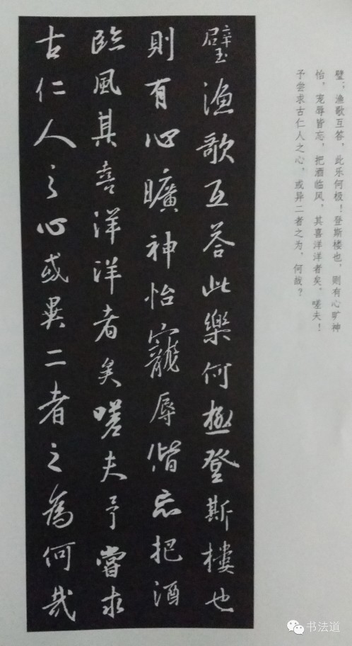 集王羲之字--《醉翁亭记》