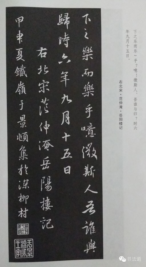 集王羲之字--《醉翁亭记》