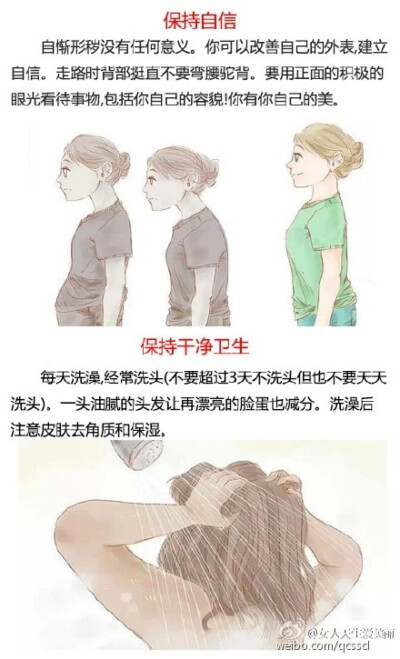 女生做到这些，会让你变得更好看些。（from：@女人天生爱美丽）