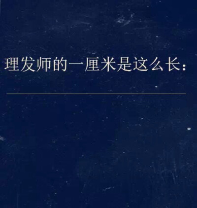 对于理发师 ––ÇΥ