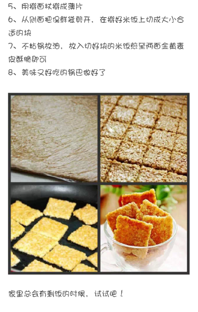 家里有剩米饭，肿么办？！做成零食锅巴吧（下）