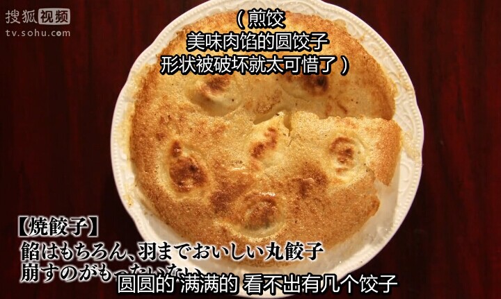 [第三集] 煎饺~