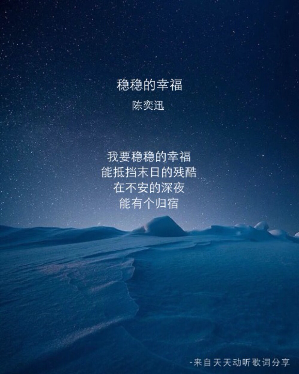 陈奕迅.稳稳的幸福