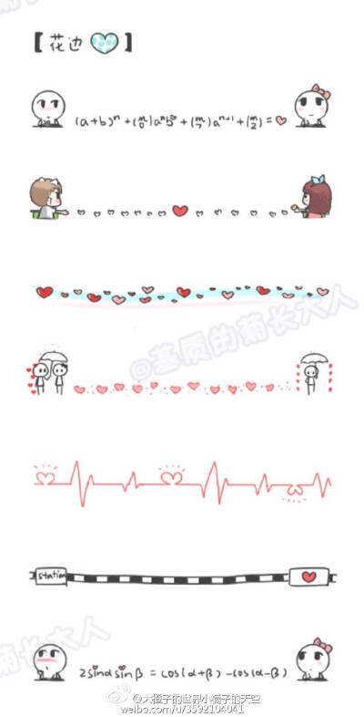 简笔画 分割线 手帐