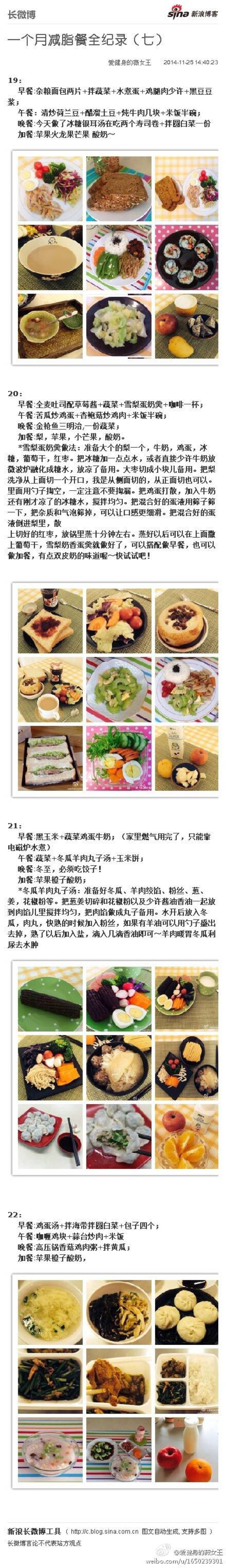 repost：一个月减肥餐