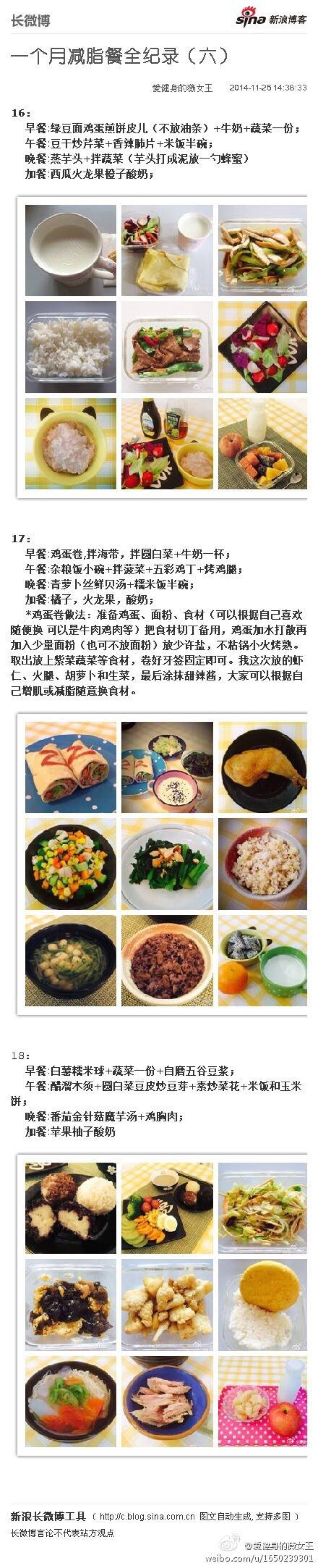 repost：一个月减肥餐