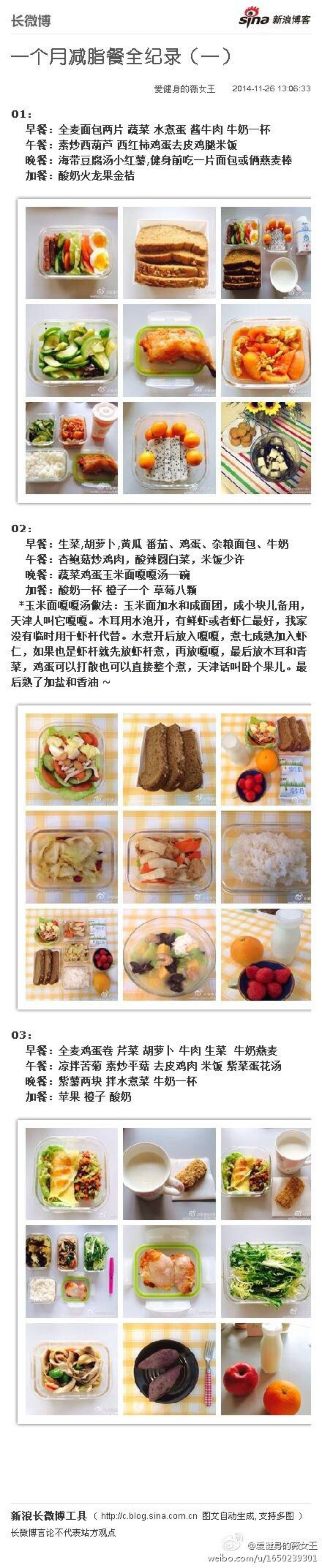 repost：一个月减肥餐