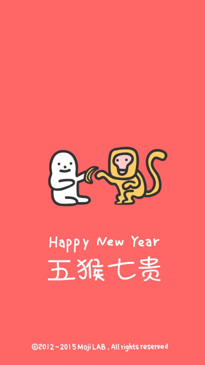 猴年，新年