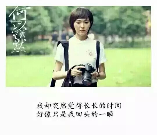 何以笙箫默暖心台词