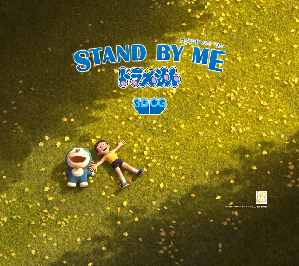 Doraemon哆啦A梦大电影Stand by me 壁纸2for android