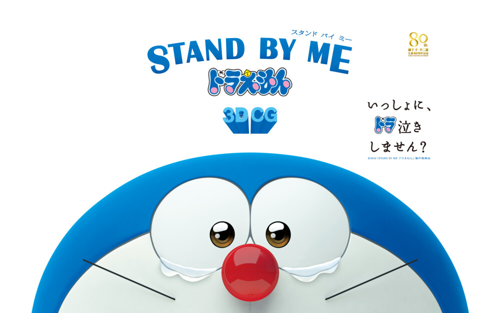 Doraemon哆啦A梦大电影Stand by me 壁纸1 for pc