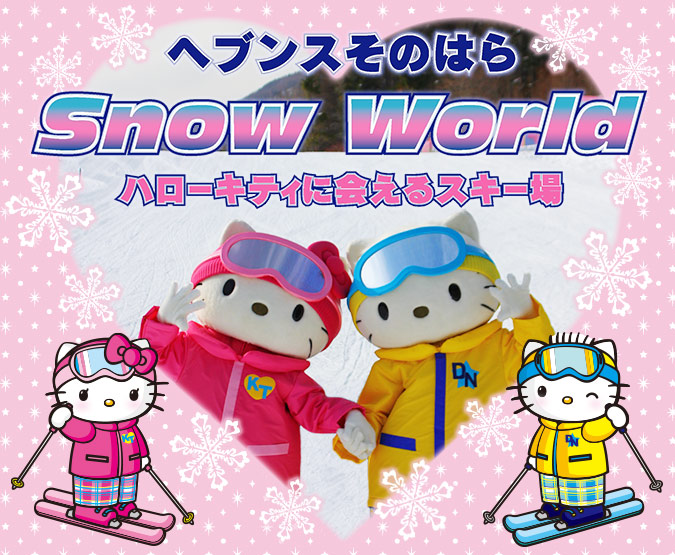 Hello Kitty 2015年2月 滑雪场再相遇