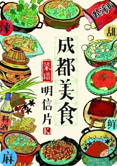 成都美食手绘地图~